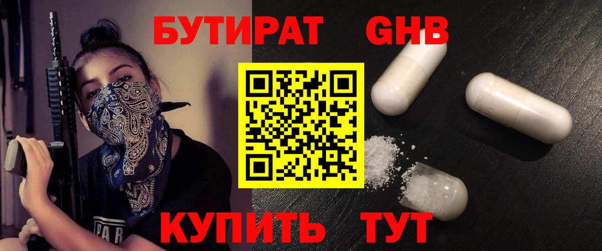Бутират бутандиол Москва