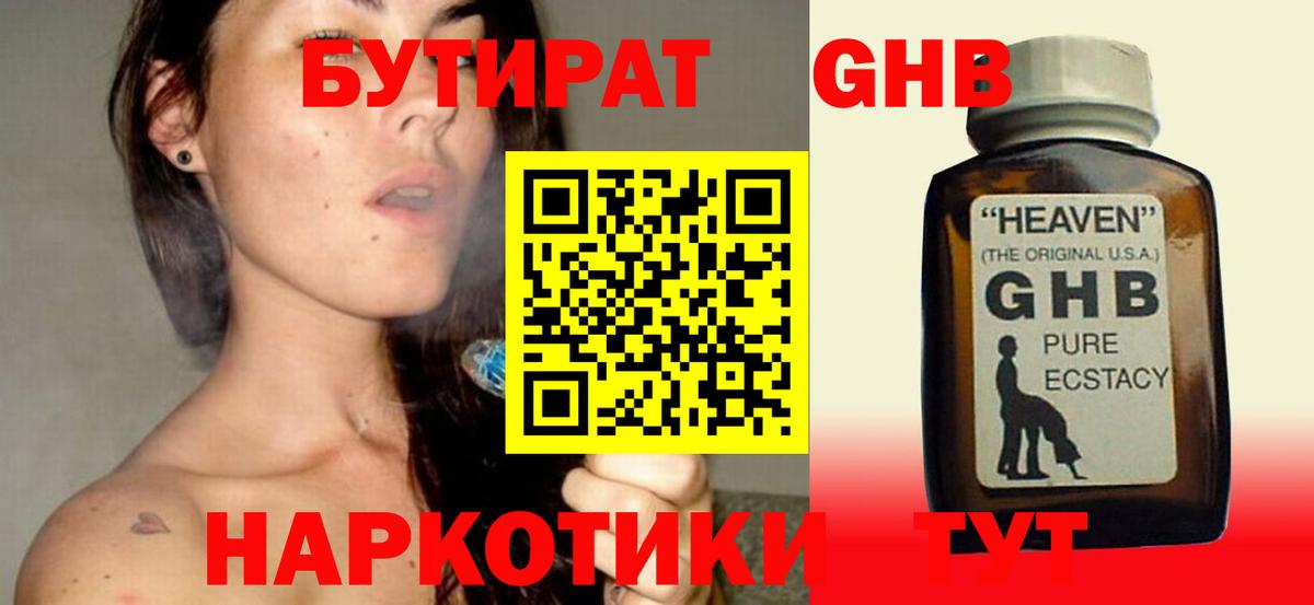 БУТИРАТ  Вход с VPN  Москва  БУТИРАТ жидкий экстази 