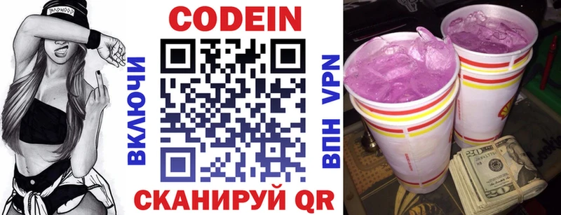 Кодеиновый сироп Lean Purple Drank  Москва 