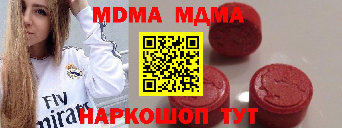 MDMA VHQ  Вход с VPN  Москва  МДМА кристаллы 