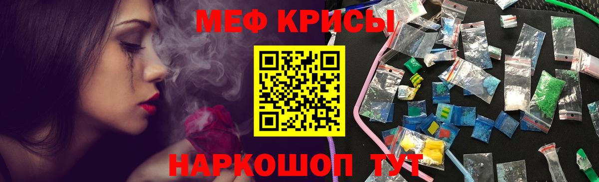 МЕФ кристаллы Москва