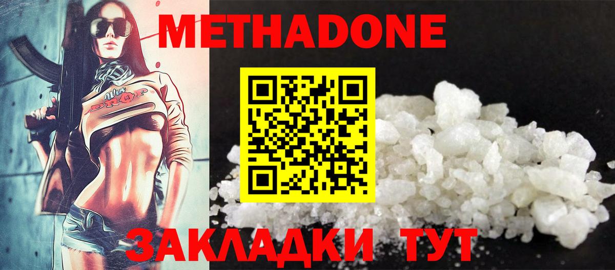МЕТАДОН кристалл  Вход с VPN  Москва  МЕТАДОН VHQ 