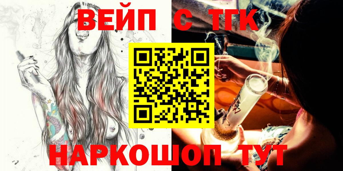 Москва  купить наркотик  Вход с VPN  ТГК жижа 